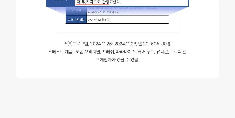 [단독] 코랩 드라이샴푸 유니콘 200ml+50ml 증정기획 상세페이지 15